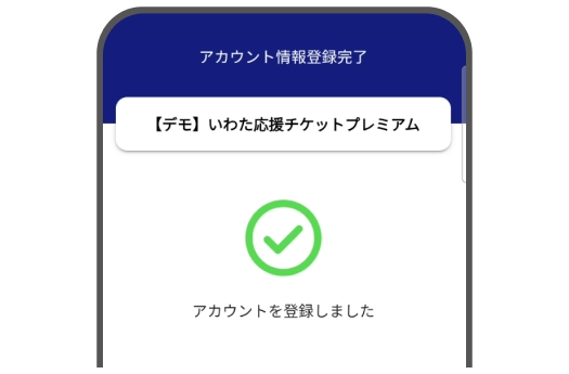 アカウント登録完了画面