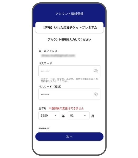 アカウント情報登録画面