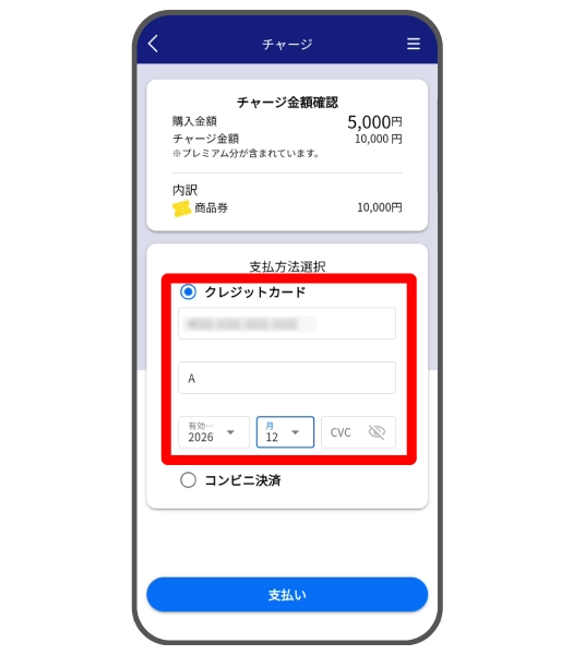 クレジット情報入力画面