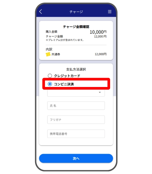 コンビニ決済選択画面