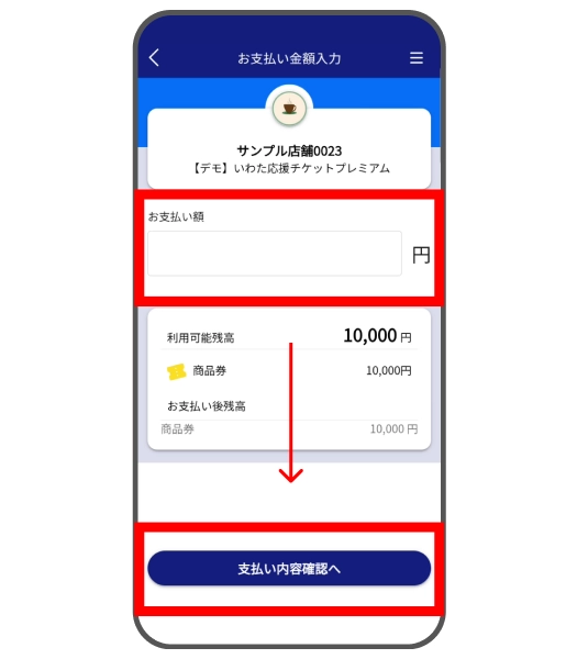 支払い金額入力画面
