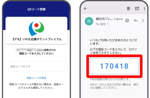 認証コード入力画面