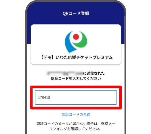 認証番号入力イメージ